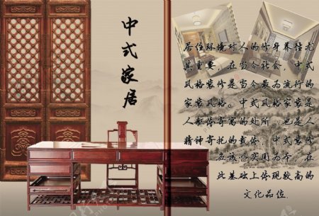 中式家居传统文化画册psd素材源文件