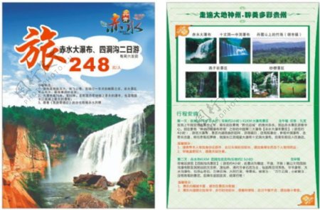 贵州旅游宣传单