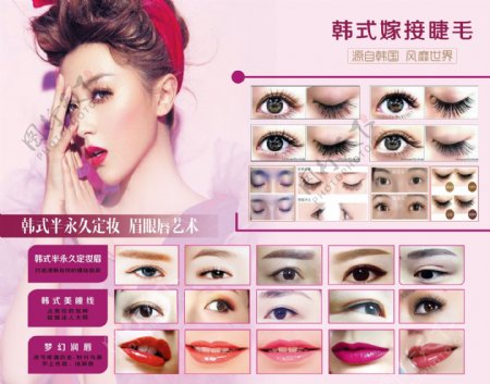 韩式半永久定妆广告图片