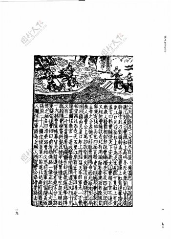 中国古典文学版画选集上下册0048