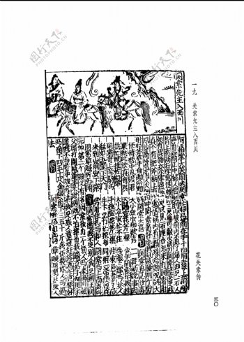 中国古典文学版画选集上下册0059