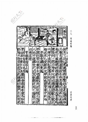 中国古典文学版画选集上下册0085