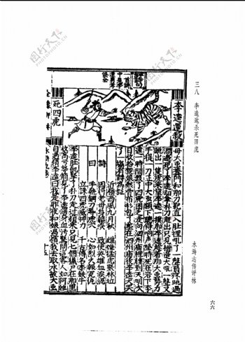 中国古典文学版画选集上下册0095