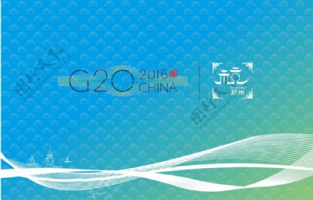 杭州G20峰会设计
