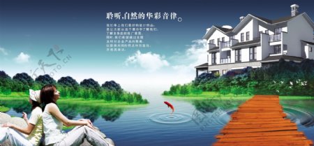 湖水房地产海报广告设计素材
