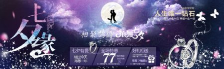 七夕活动婚庆唯一钻石猫淘宝首页海报