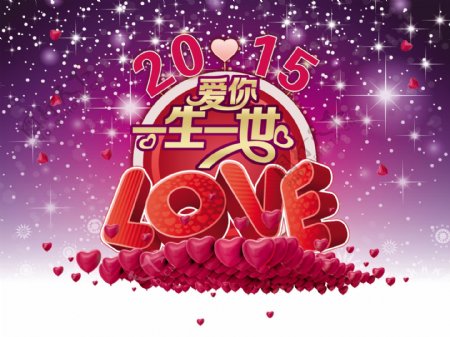 爱你一生一世LOVE图片