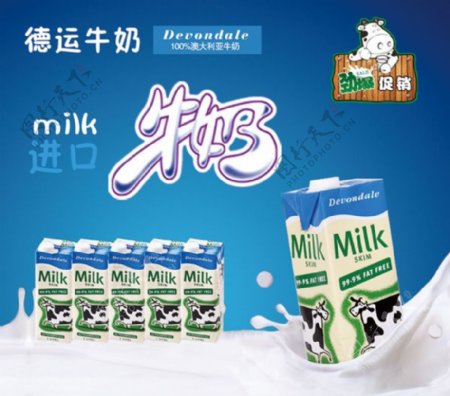 牛奶宣传单