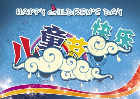 卡通儿童节快乐活动宣传海报psd素材