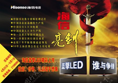 海信电视LED上市海报宣传图片