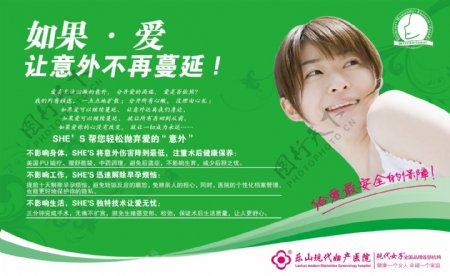 乐山现代妇产医院宣传海报广告