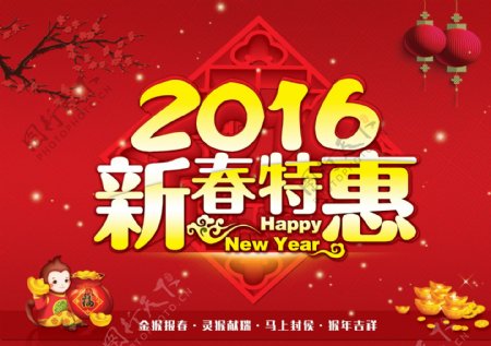 中式节日2016年新春特惠促销海报