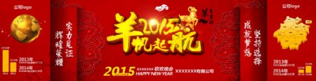 春节海报背景图羊年联欢晚会2015