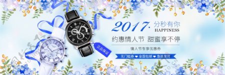 电商淘宝天猫七夕情人节电子电器手表促销海报banner