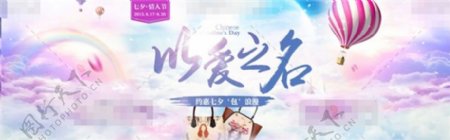 七夕情人节淘宝女包促销海报psd分层素材