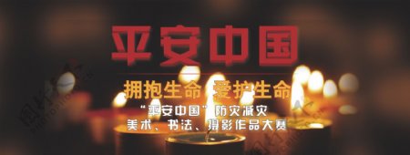 平安中国宣传海报