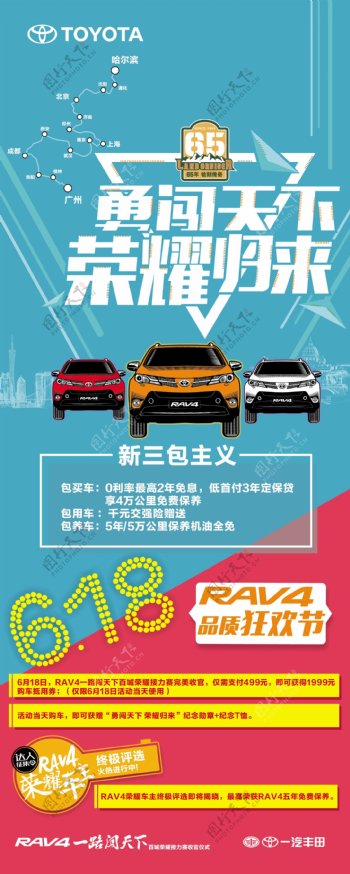 RAV4展架丰田汽车
