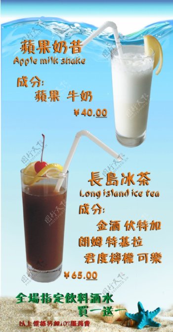 饮料海报台卡宣传单牛奶冰茶夏日冰饮料