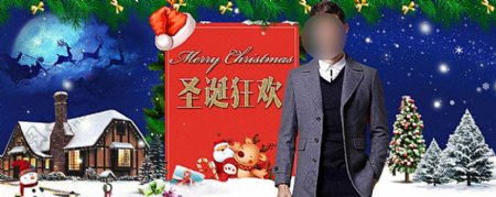 淘宝圣诞节男装活动海报psd图片