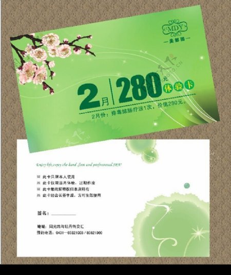 绿色花朵体验卡名片