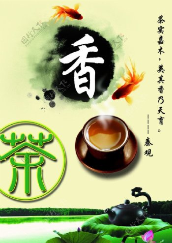 茶香中国风