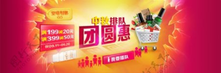 中秋节团圆惠活动模板海报