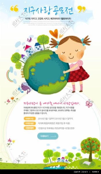 可爱韩式插画海报