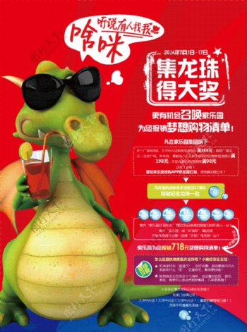 cmyk零售业商超周年庆游戏海报