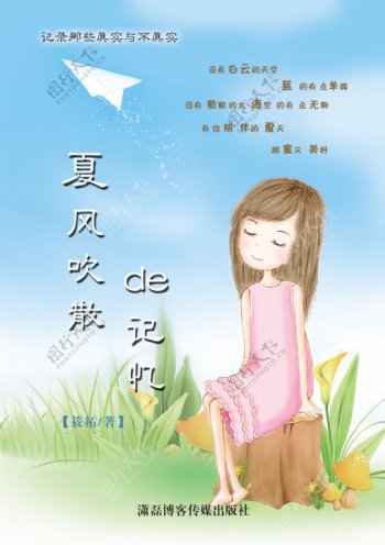 网络女性小说封面