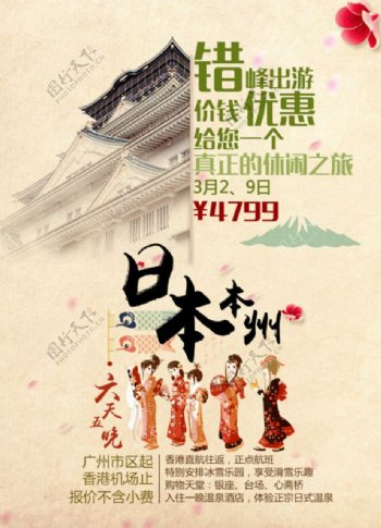 日本旅游促销海报psd免费下载