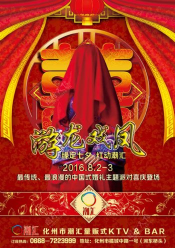 中式喜庆婚礼主题海报图片psd素材下载