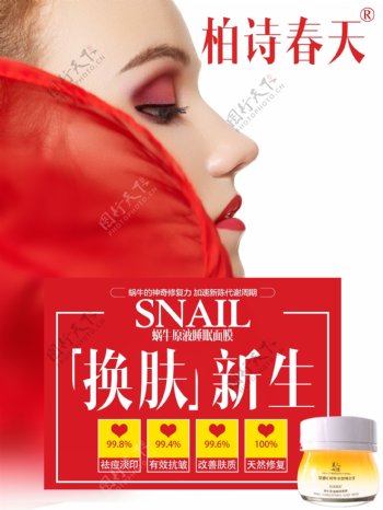 海报护肤敏感化妆品药品广告