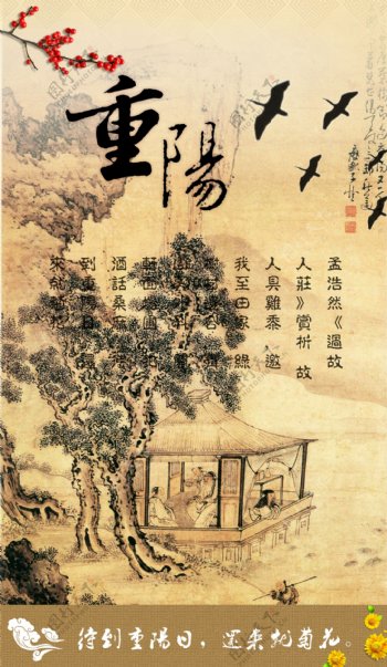 重阳节KT版背景海报