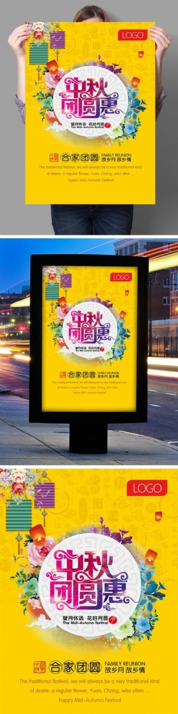 唯美中秋节团圆宣传促销海报展板dm单页