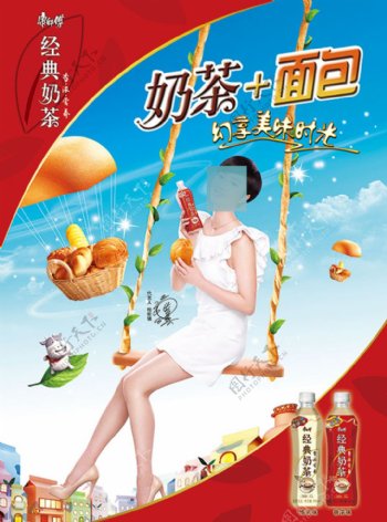 康师傅经典奶茶宣传海报