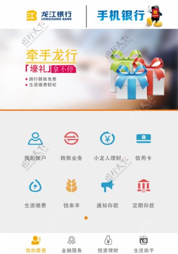 龙江银行手机银行界面设计