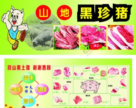 超市猪肉广告