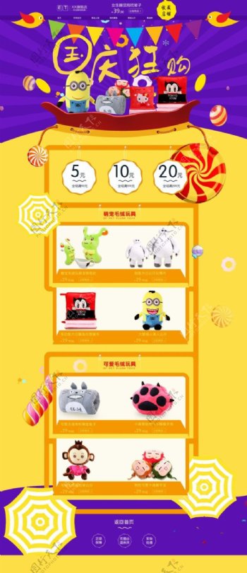 淘宝天猫十一国庆节玩具首页装修模板设计
