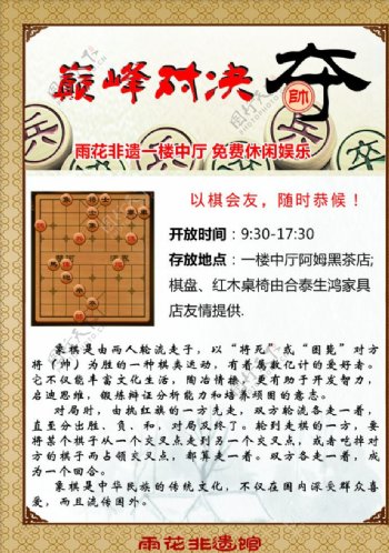 象棋