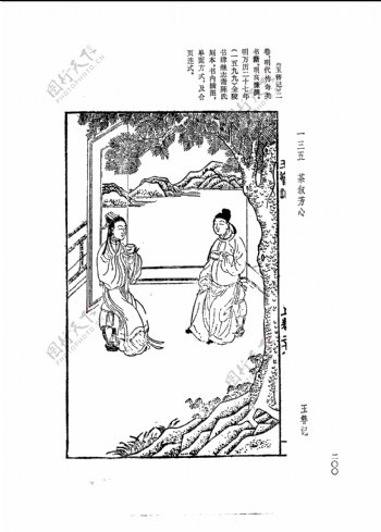 中国古典文学版画选集上下册0228