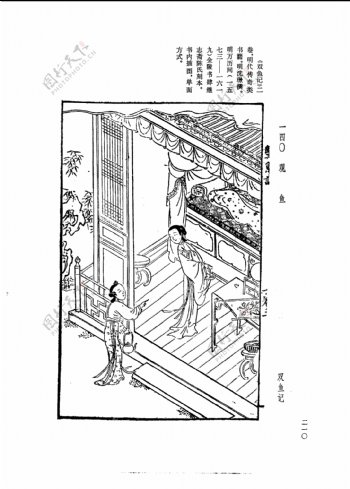 中国古典文学版画选集上下册0238