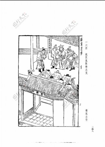 中国古典文学版画选集上下册0276