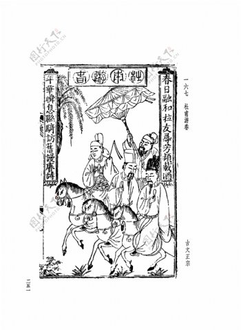 中国古典文学版画选集上下册0279