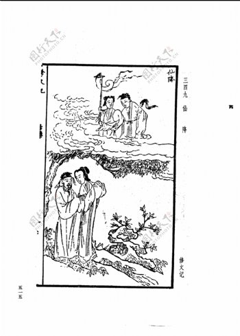 中国古典文学版画选集上下册0543
