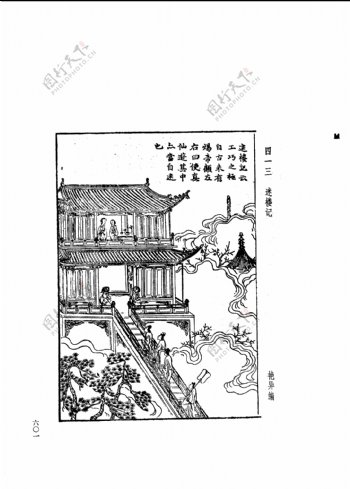 中国古典文学版画选集上下册0629