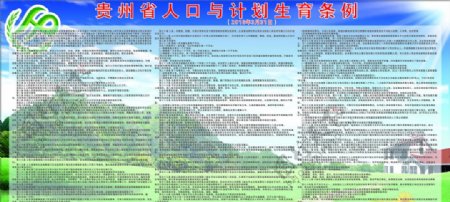 贵州计划生育条例2016