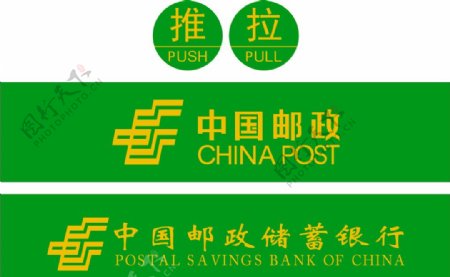 中国邮政标识