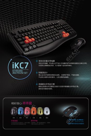 键盘鼠标广告设计