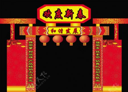 春节对联拱门设计