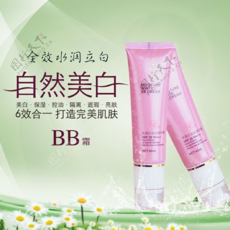 bb霜海报彩妆素材图片图片下载